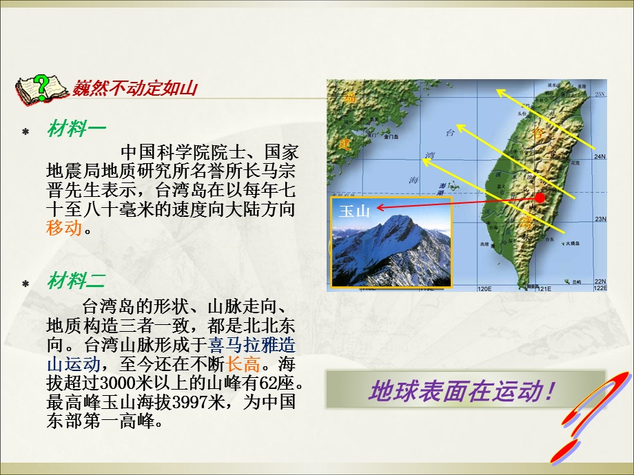 板块运动课件.ppt_第1页