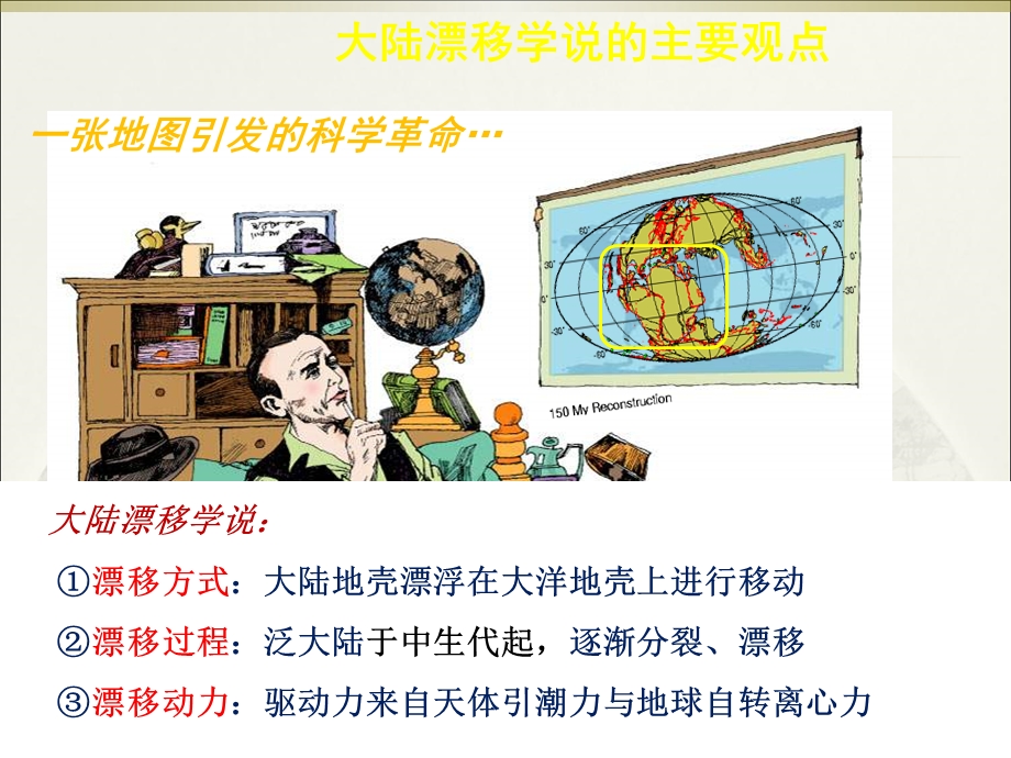 板块运动课件.ppt_第3页