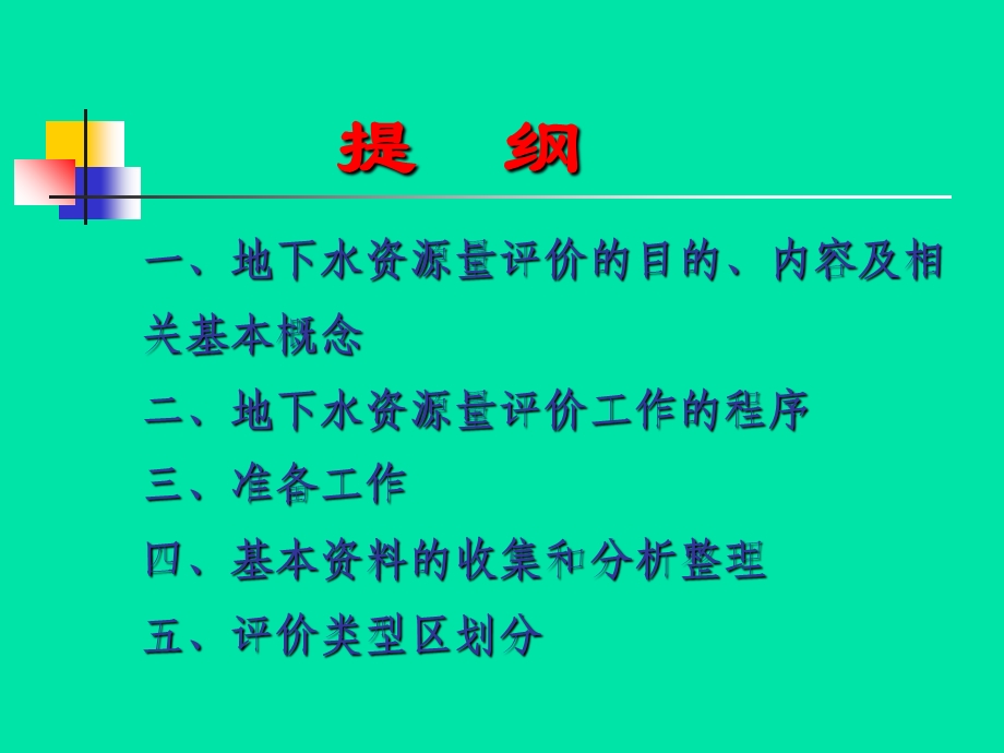 地下水资源量评价.ppt_第2页