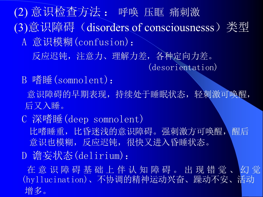 爱爱医资源-神经系统定位诊断.ppt_第3页