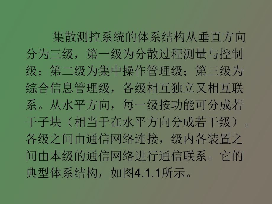 集散测控系统.ppt_第3页