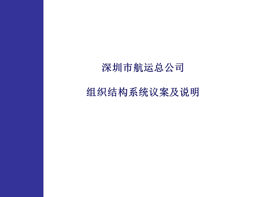 组织系统议案及说明mky.ppt_第1页