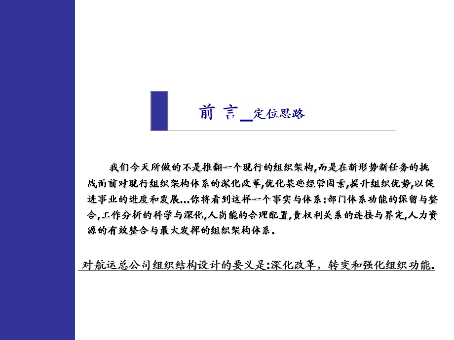 组织系统议案及说明mky.ppt_第2页