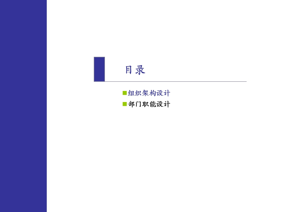 组织系统议案及说明mky.ppt_第3页