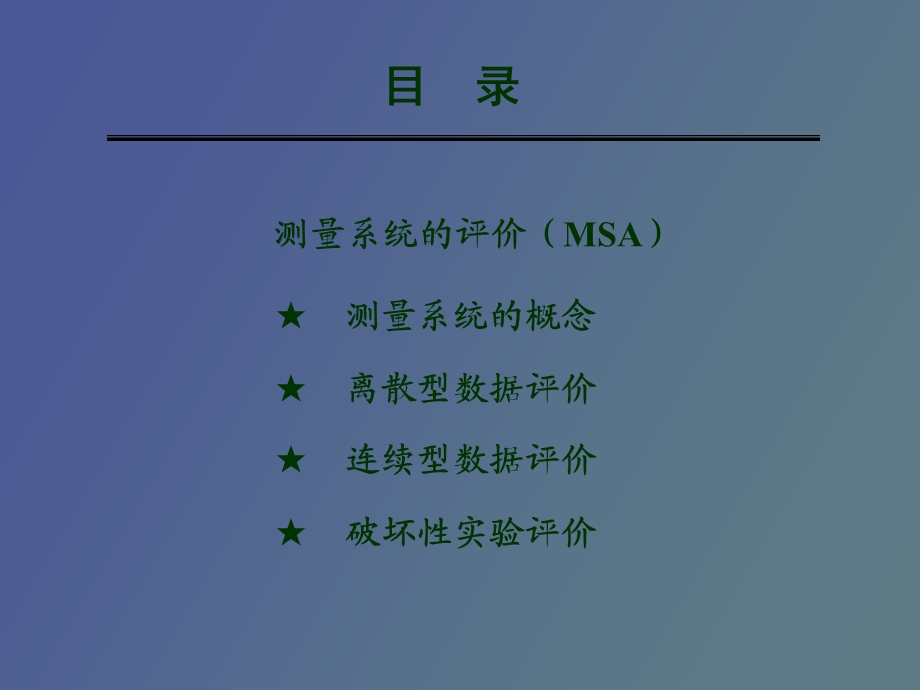 测量系统评价.ppt_第2页