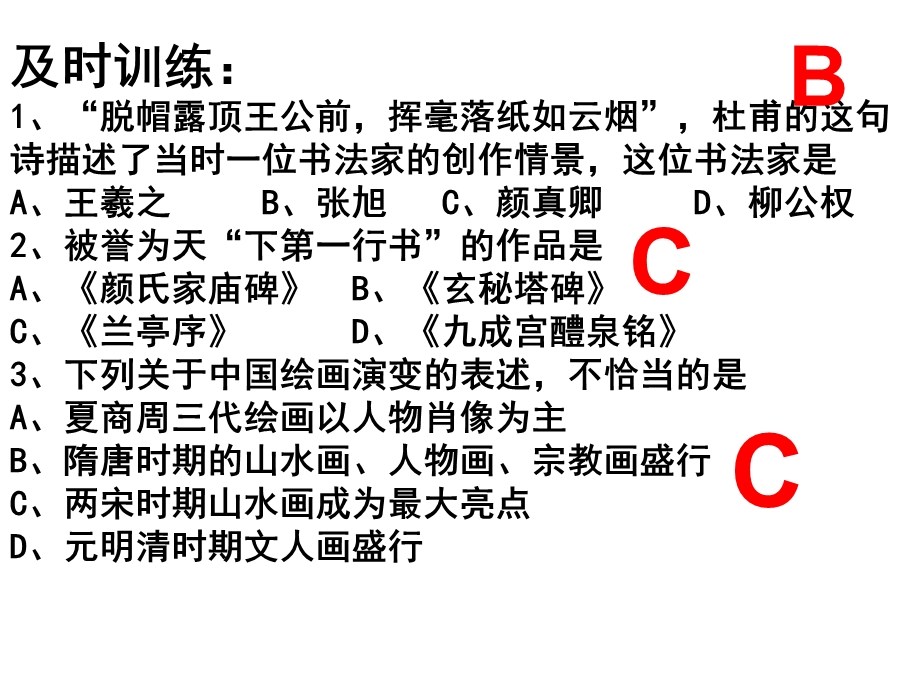 绘画][ppt]练习题.ppt_第1页