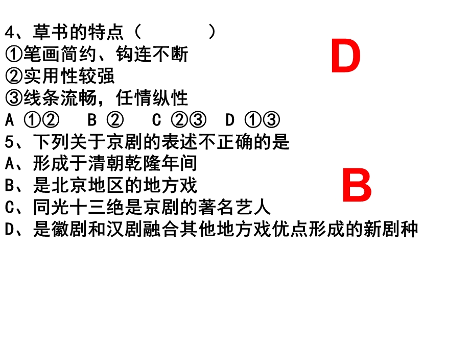 绘画][ppt]练习题.ppt_第2页