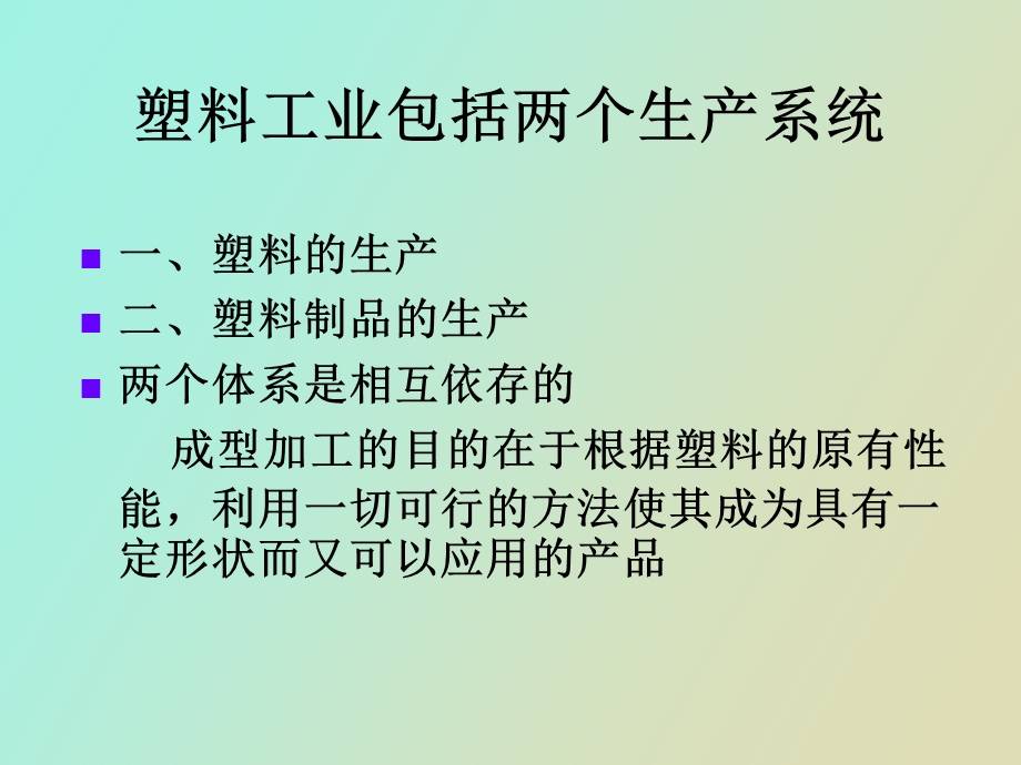 成型物料的配制.ppt_第2页