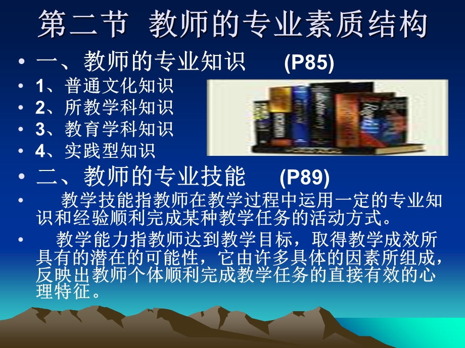 高校教师职业道德 (2).ppt_第3页