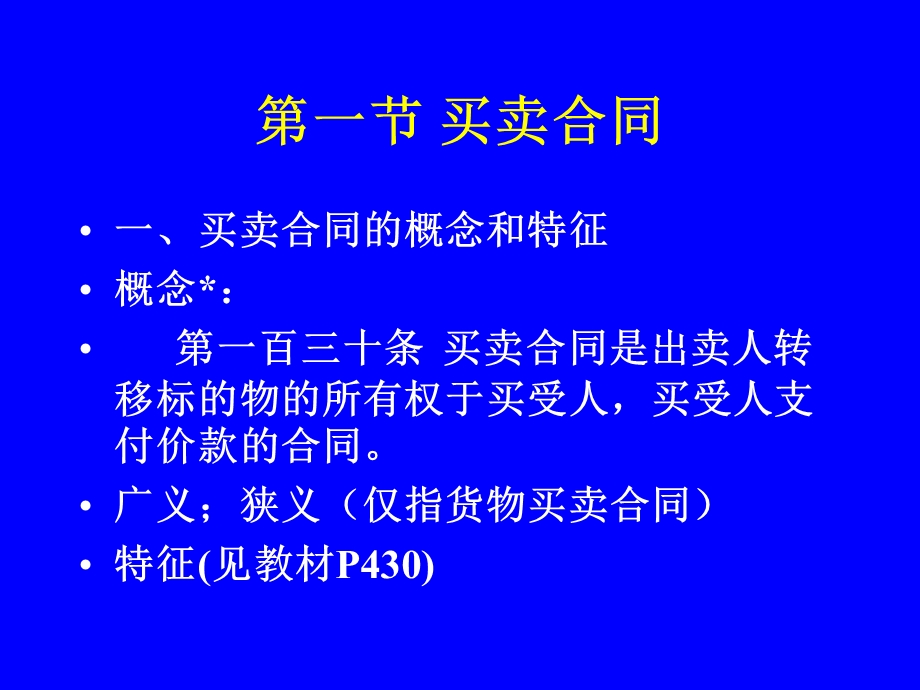 各种合同-上海商学院.ppt_第2页