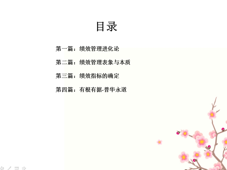 绩效管理重点宣导.ppt_第2页