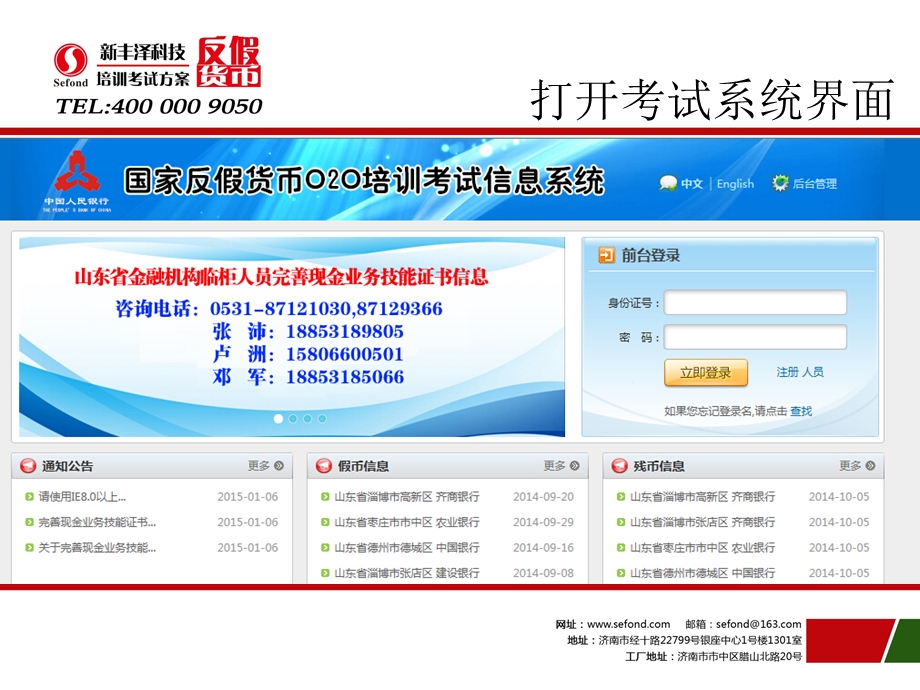 金融机构反假货币020培训考试信息系统操作指南.ppt_第3页