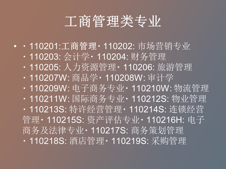 工商管理介绍.ppt_第2页