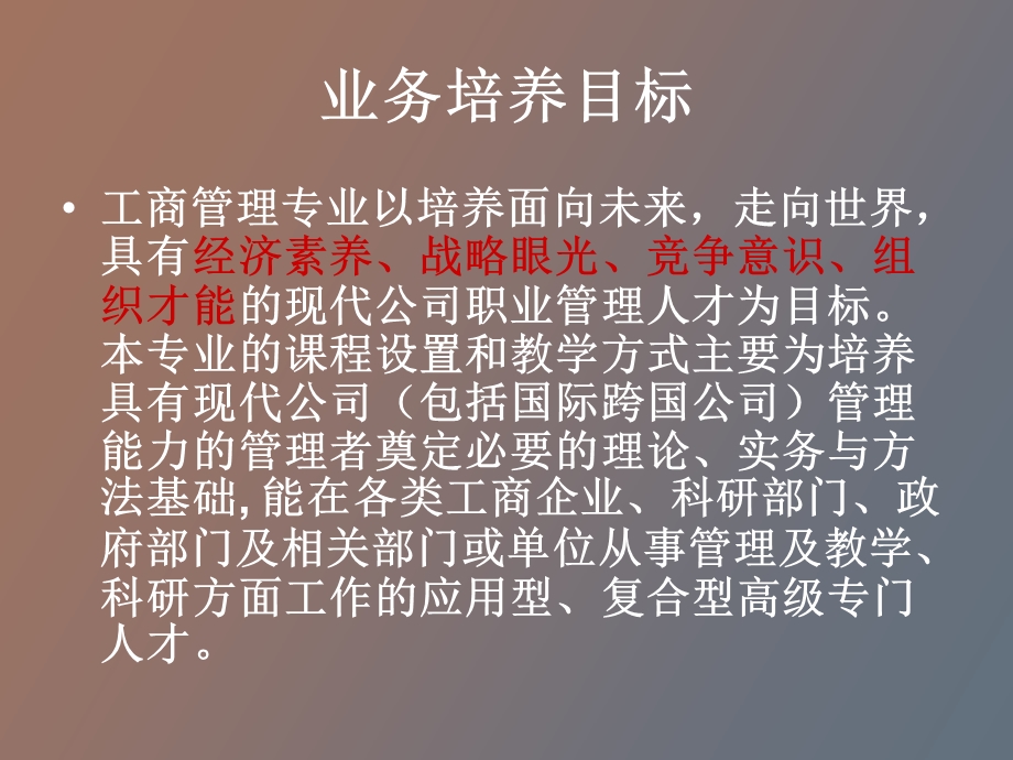 工商管理介绍.ppt_第3页