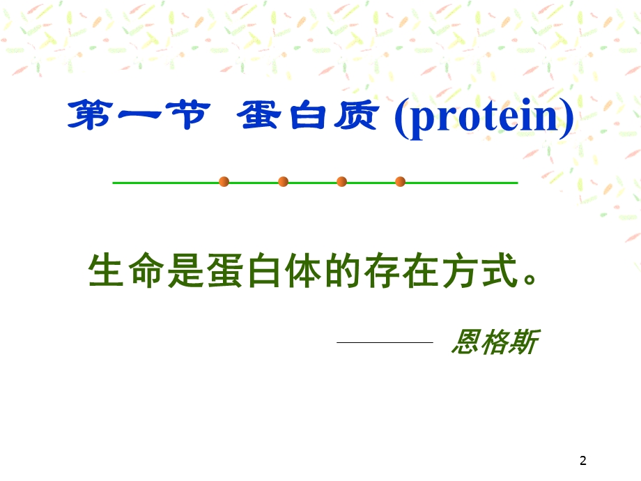 食品营养学第3章宏量营养素.ppt_第2页