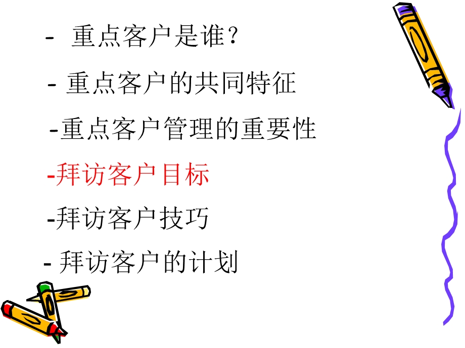 重点客户管理技巧.ppt_第2页