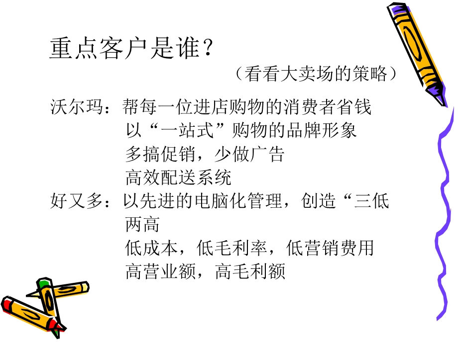 重点客户管理技巧.ppt_第3页