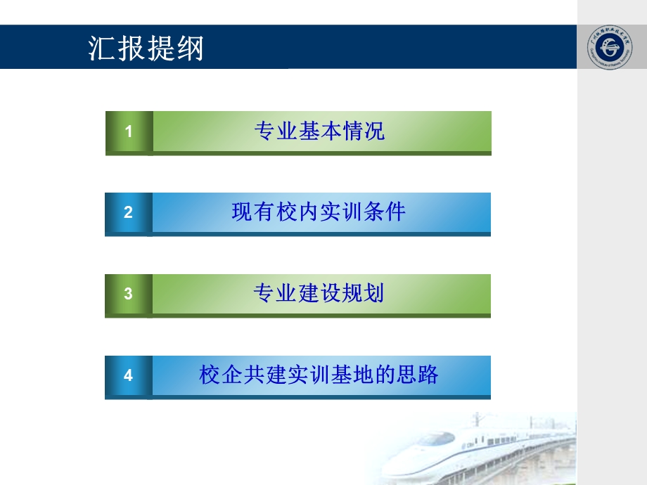 铁道工程技术专业简介ga.ppt_第2页