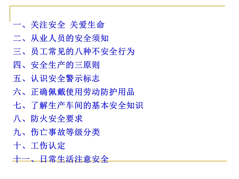 工厂安全生产培训最新.ppt_第2页