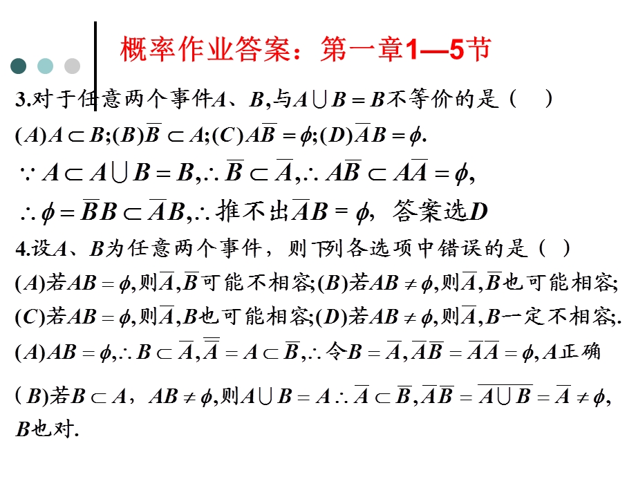 概率论课后习题答案北京邮电大学版.ppt_第3页