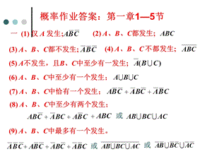 概率论课后习题答案北京邮电大学版.ppt