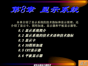 计算机维护与维修教程第08章.ppt