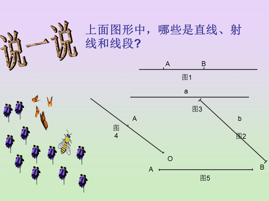 线段长短的比较课件(北师大版版七年级上).ppt_第2页