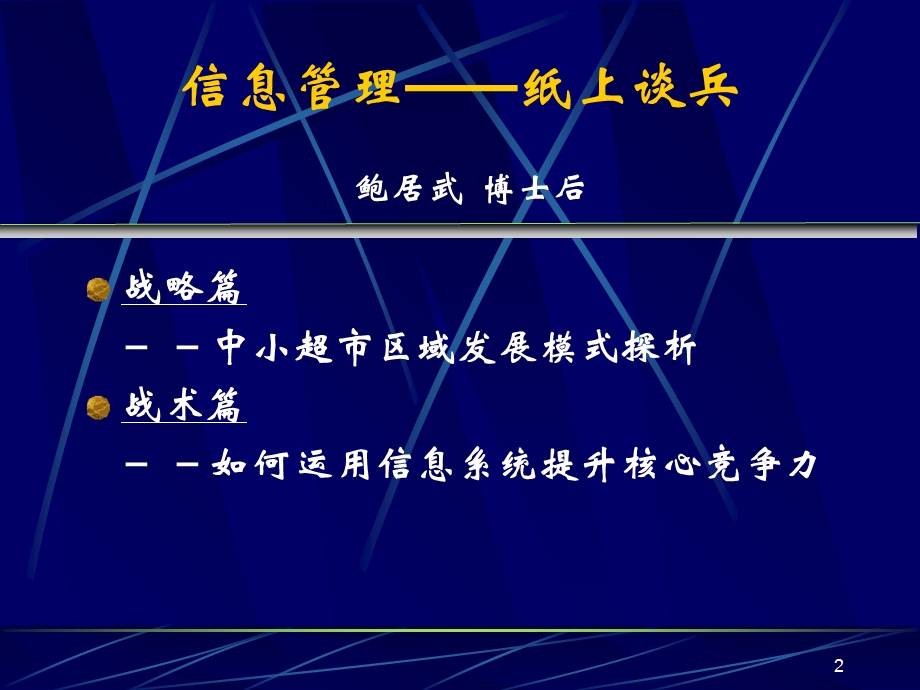 零售超市信息化管理.ppt_第2页