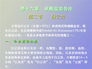 白云岩碳成岩作用.ppt