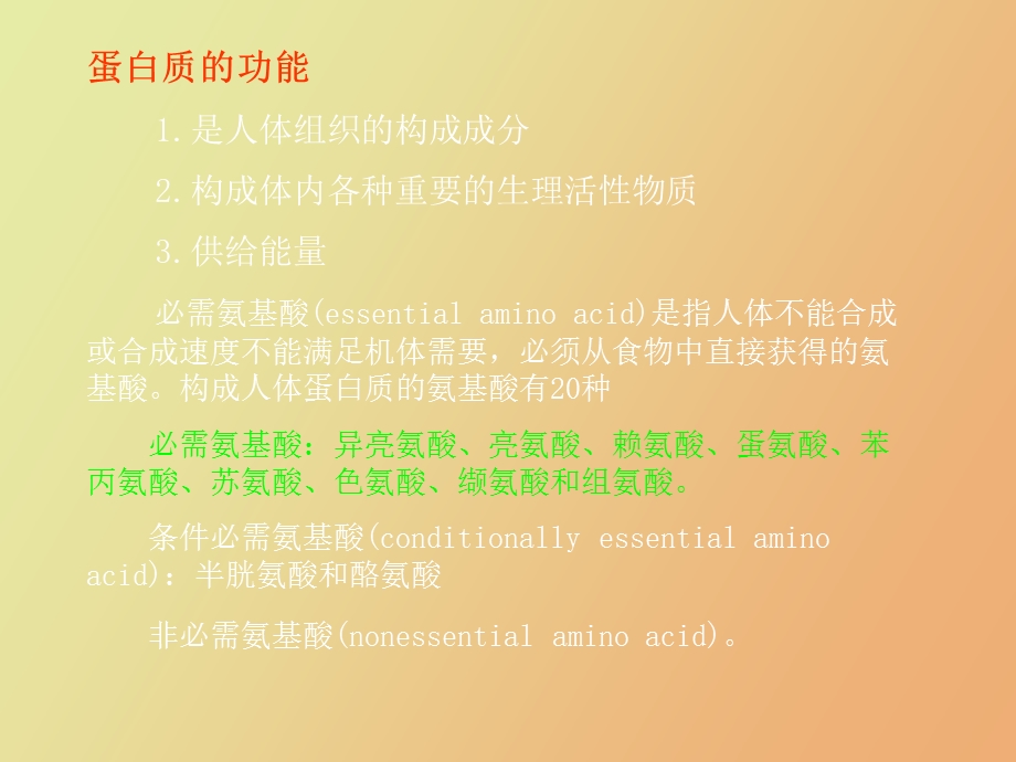 蛋白质的功能.ppt_第2页