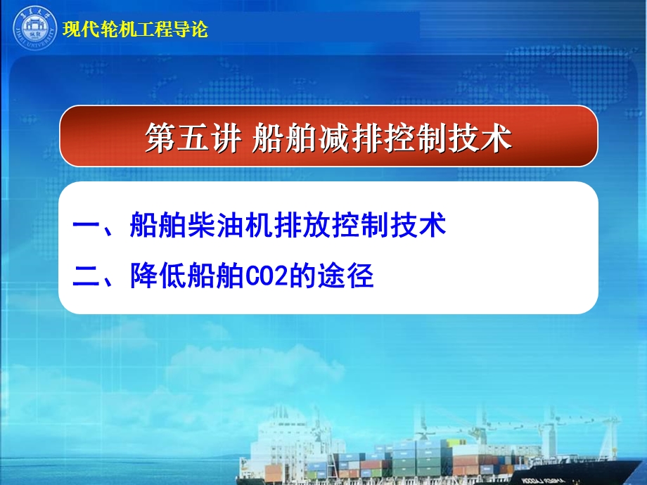 船舶减排技术三.ppt_第1页