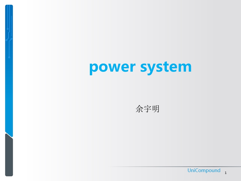 电力系统简介.ppt_第1页