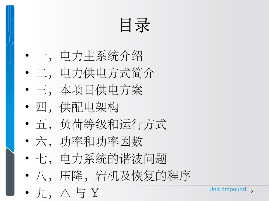 电力系统简介.ppt_第2页