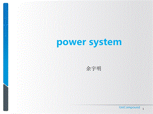 电力系统简介.ppt