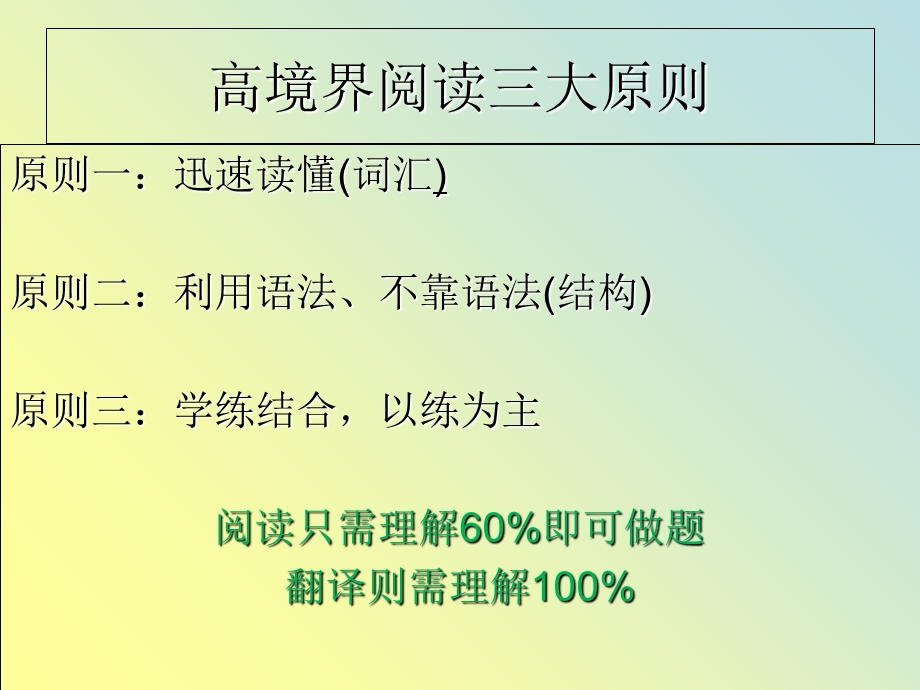 考研英语二阅读理解的解题方法与技巧.ppt_第3页