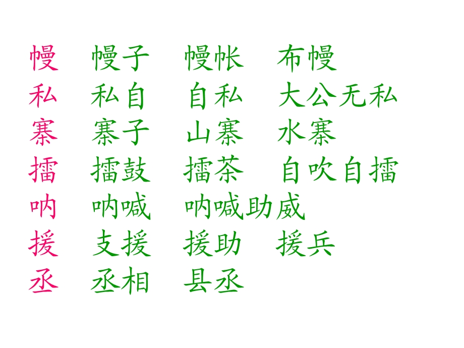 草船借箭生字.ppt_第3页