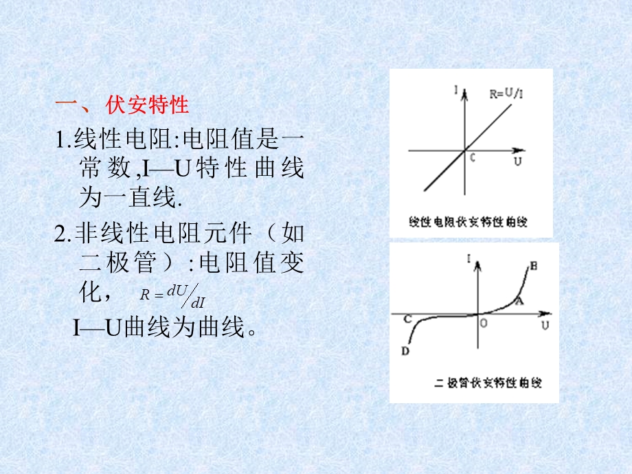 电子元件伏安特的测定.ppt_第2页