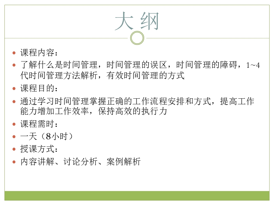 管理提升四步法之时间.ppt_第2页