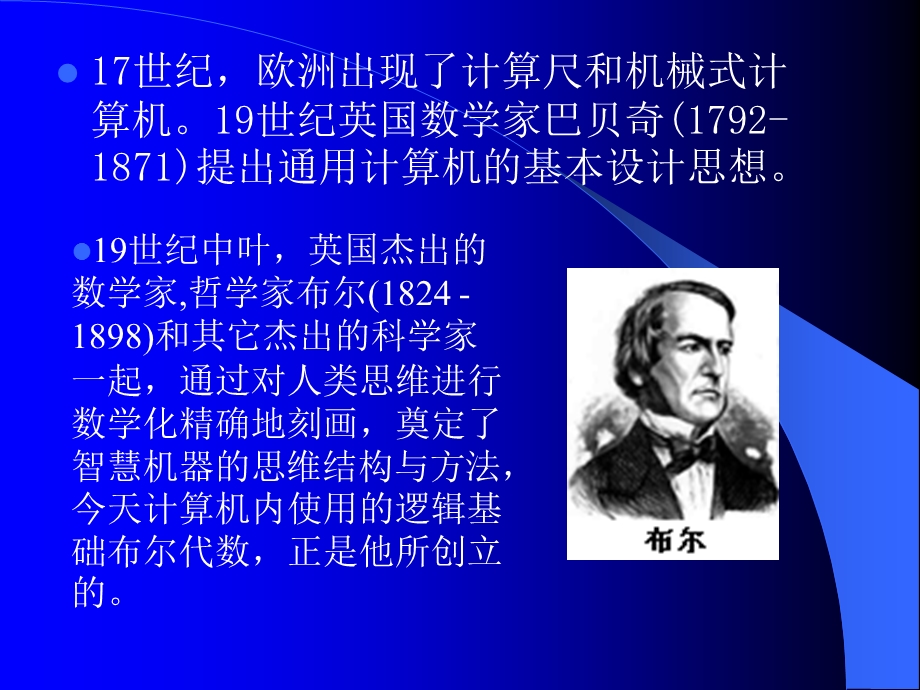 计算机科学技术的研究范畴.ppt_第3页