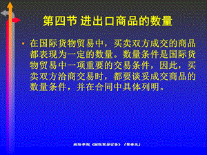 合同的主体与标的3数量.ppt