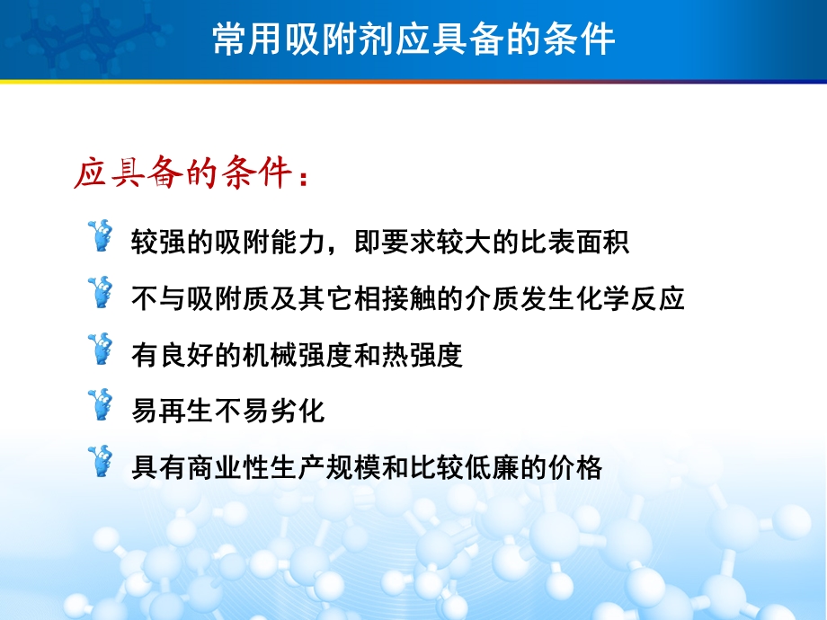 常用吸附剂的制备资料.ppt_第3页