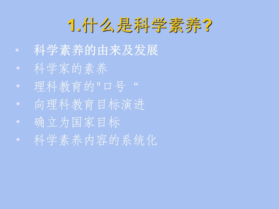 化学课程的理念.ppt_第2页