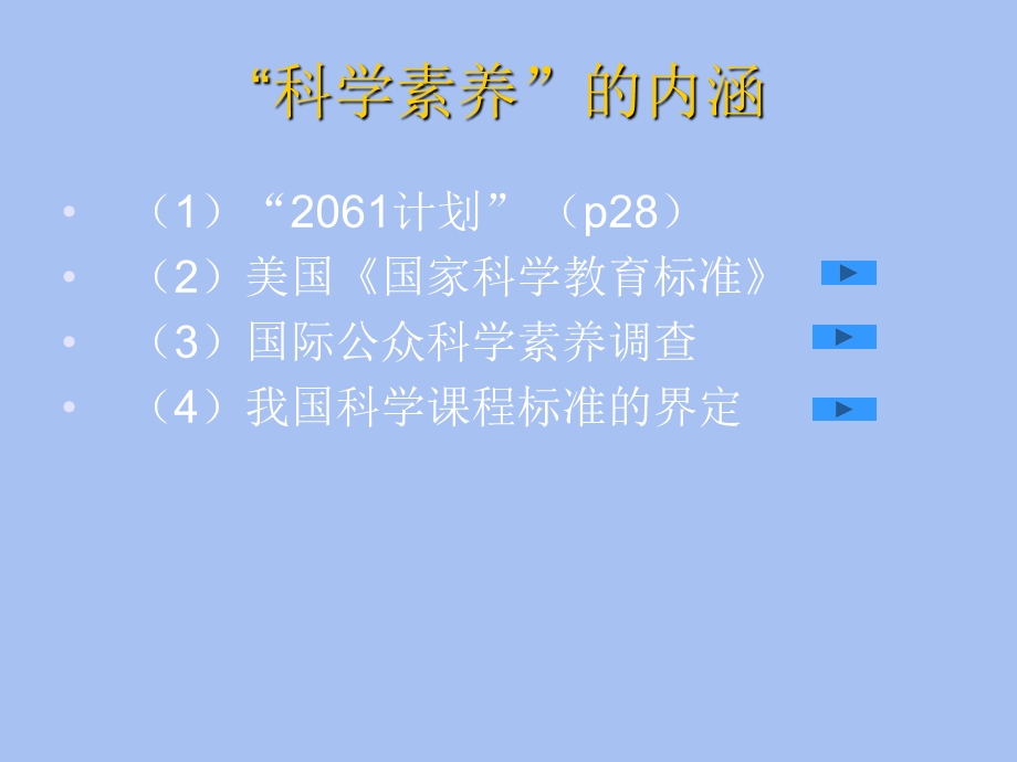 化学课程的理念.ppt_第3页