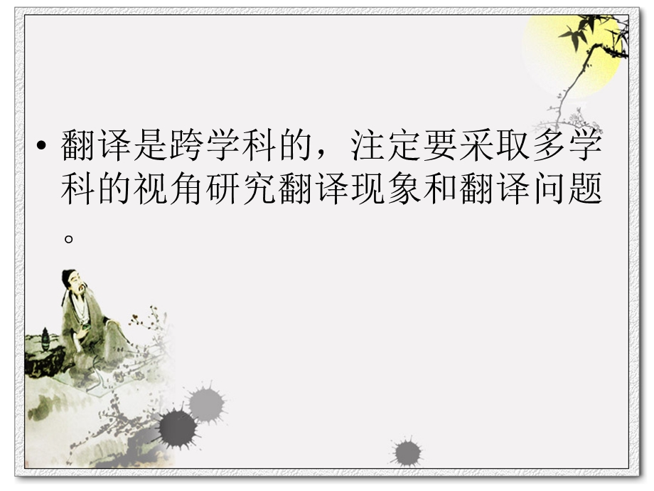 翻译方向论文选题指导.ppt_第2页