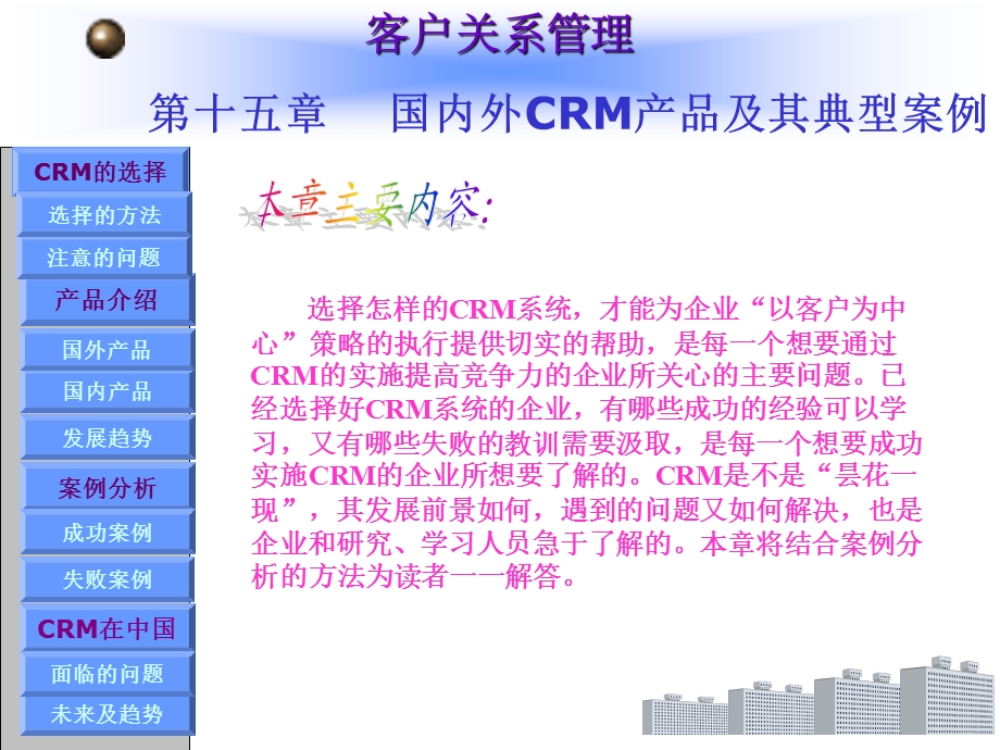 国内外CRM产品及其典型案例.ppt_第2页