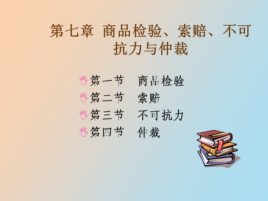 合同其他条款检验.ppt_第2页