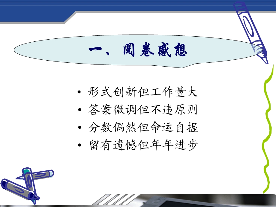 夯实基础发展学力-06文综卷学科分析及教学建议.ppt_第3页