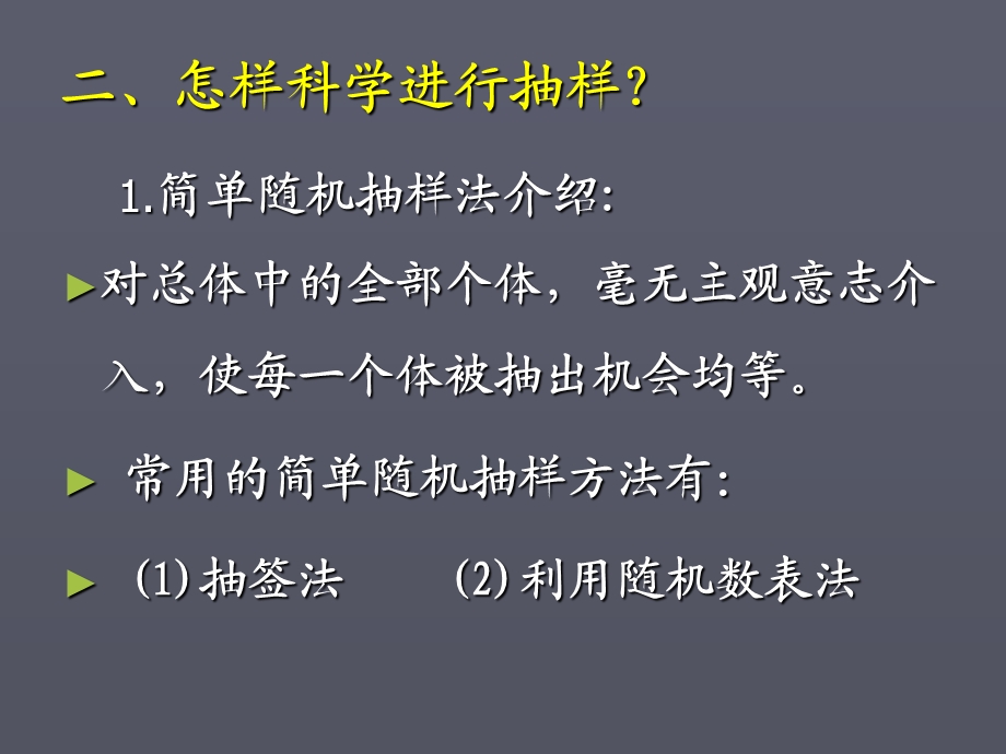 调查抽样与问卷设计.ppt_第3页