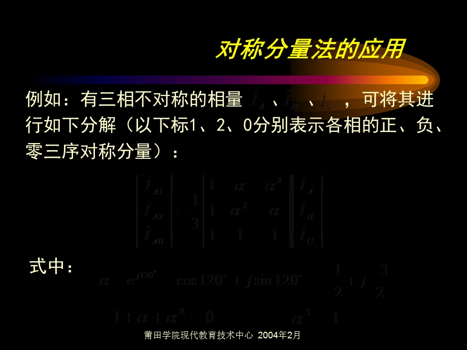 短路电流计算6不对称短路电流计算.ppt_第3页