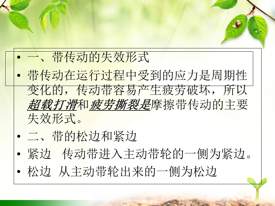 带传动的失效形式及传动比讲解.ppt_第3页